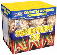 Фейерверк салют «Фейерверк 36» 36 залпов, 1" калибр