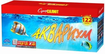 Фейерверк салют «Аквариум» 122 залпов, 0.8- 1" калибр