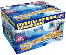 Фейерверк салют «Исполнение желаний» 80 залпов, 1.25" калибр Фейерверк салют «Исполнение желаний» 80 залпов, 1.25" калибр