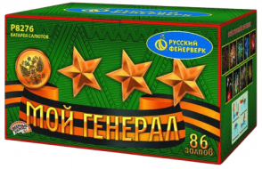 Фейерверк салют «Мой генерал» 86 залпов, 0.8- 1.25" калибр Фейерверк салют «Мой генерал» 86 залпов, 0.8- 1.25" калибр