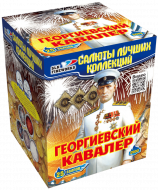 Фейерверк салют «Георгиевский кавалер» 25 залпов, 1.25" калибр Фейерверк салют «Георгиевский кавалер» 25 залпов, 1.25" калибр
