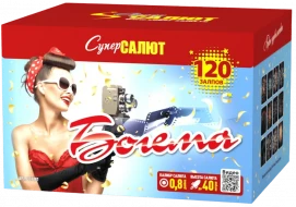 Фейерверк салют «Богема» 120 залпов, 0.8" калибр Фейерверк салют «Богема» 120 залпов, 0.8" калибр