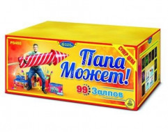 Фейерверк салют «Папа может!» 99 залпов, 1.25" калибр Фейерверк салют «Папа может!» 99 залпов, 1.25" калибр