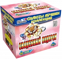 Фейерверк салют «Свадебный подарок» 52 залпов, 1- 1.25" калибр Фейерверк салют «Свадебный подарок» 52 залпов, 1- 1.25" калибр