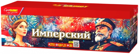 Фейерверк салют «Имперский» 273 залпов, 0.8- 1.25" калибр Фейерверк салют «Имперский» 273 залпов, 0.8- 1.25" калибр