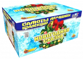 Фейерверк салют «Новогодняя сказка» 178 залпов, 1.2- 1.5" калибр Фейерверк салют «Новогодняя сказка» 178 залпов, 1.2- 1.5" калибр