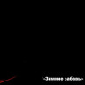 Фейерверк салют «Зимние забавы» 100 залпов, 1" калибр