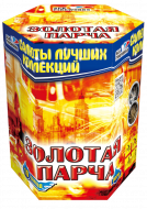 Фейерверк салют «Золотая парча» 19 залпов, 1.25" калибр