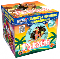 Фейерверк салют «Гавайи» 49 залпов, 1.25" калибр