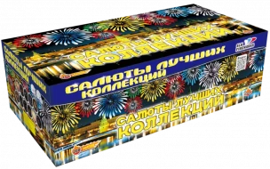 Фейерверк салют «Салюты лучших коллекций» 200 залпов, 1.25" калибр Фейерверк салют «Салюты лучших коллекций» 200 залпов, 1.25" калибр