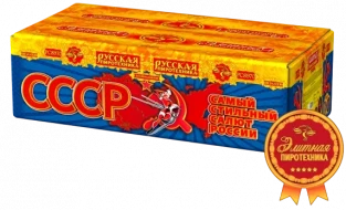 Фейерверк салют «СССР- Самый Стильный Фейерверк салют России» 288 залпов, 1.25" калибр Фейерверк салют «СССР- Самый Стильный Фейерверк салют России» 288 залпов, 1.25" калибр