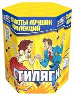 Фейерверк салют «Стиляги» 19 залпов, 1.1" калибр Фейерверк салют «Стиляги» 19 залпов, 1.1" калибр