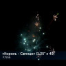 Фейерверк салют «Король солнце» 49 залпов, 1.25" калибр