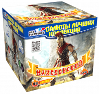 Фейерверк салют «Македонский» 49 залпов, 1.25" калибр