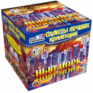 Фейерверк салют «Нью-Йорк» 49 залпов, 0.8" калибр
