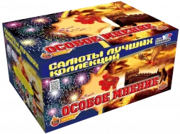 Фейерверк салют «Особое мнение» 118 залпов, 1.2- 1.5" калибр