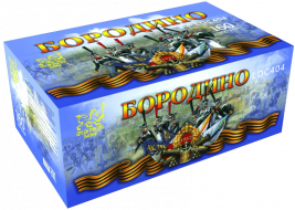 Фейерверк салют «Бородино» 160 залпов, 0.8- 1.5" калибр