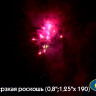 Фейерверк салют «Дерзкая роскошь» 190 залпов, 0.8-1.25" калибр