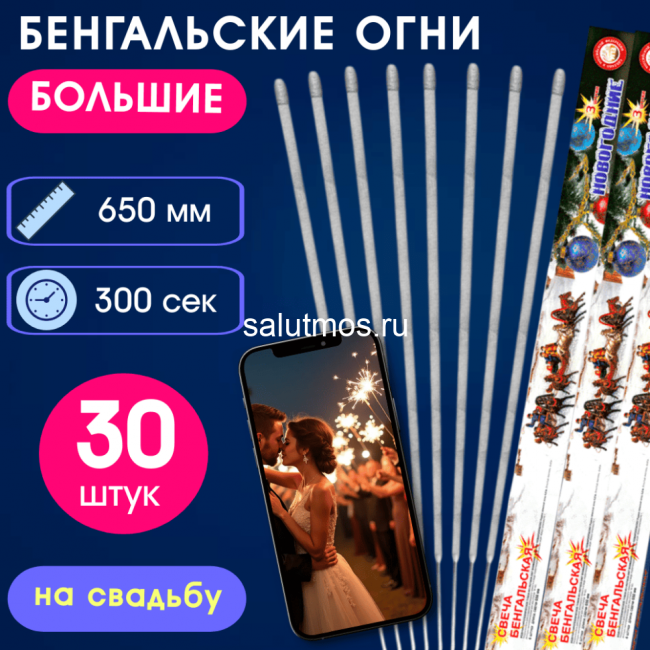 Бенгальские огни 65см (30шт) на свадьбу-длинные, увеличенной толщины, долго горят, золотисто-серебристые искры Бенгальские огни 65см (30шт) на свадьбу-длинные, увеличенной толщины, долго горят, золотисто-серебристые искры