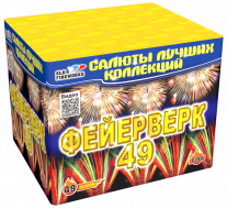 Фейерверк салют «Фейерверк 49» 49 залпов, 1.1" калибр