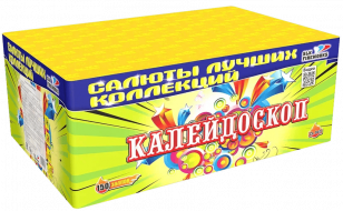 Фейерверк салют «Калейдоскоп» 150 залпов, 1" калибр