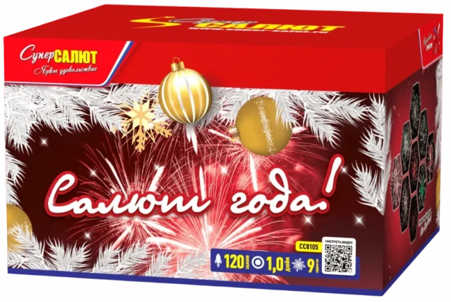 Фейерверк салют «Салют года!» 120 залпов, 1" калибр