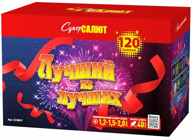 Фейерверк салют «Лучший из лучших» 120 залпов, 1.2- 2" калибр Фейерверк салют «Лучший из лучших» 120 залпов, 1.2- 2" калибр