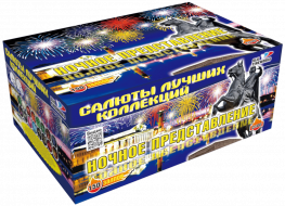 Фейерверк салют «Ночное представление» 150 залпов, 1.25" калибр
