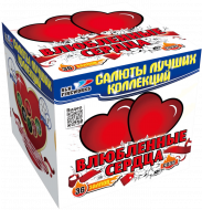 Фейерверк салют «Влюбленные сердца» 36 залпов, 1" калибр