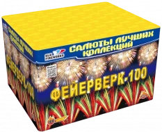 Фейерверк салют «Фейерверк 100» 100 залпов, 1- 1.25" калибр
