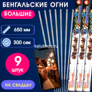 Бенгальские огни 65см (9шт) на свадьбу-длинные, увеличенной толщины, долго горят, золотисто-серебристые искры