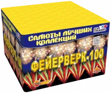 Фейерверк салют «Фейерверк 100» 100 залпов, 1.25" калибр