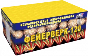 Фейерверк салют «Фейерверк 120» 120 залпов, 1.25" калибр
